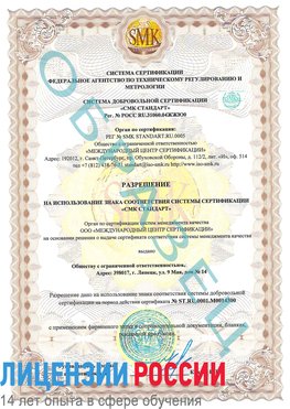 Образец разрешение Йошкар-Ола Сертификат OHSAS 18001